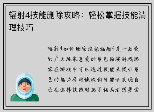 辐射4技能删除攻略：轻松掌握技能清理技巧