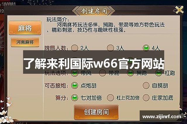 了解来利国际w66官方网站